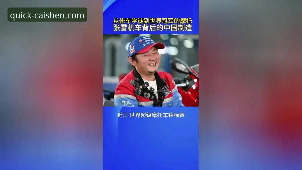 3个关键转折点：解读张雪机车匈牙利站惊天逆转，在3368棋牌平台看比赛的新体验